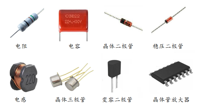 常用电子元器件